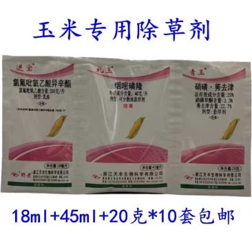 青宝玉玉米除草剂烟嘧磺隆锈去津氯氟吡氧异辛酯禾阔双除杂草