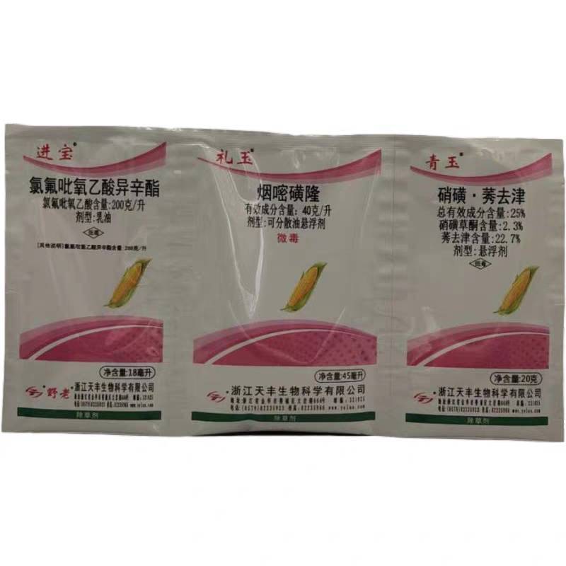 青宝玉玉米除草剂烟嘧磺隆锈去津氯氟吡氧异辛酯禾阔双除杂草