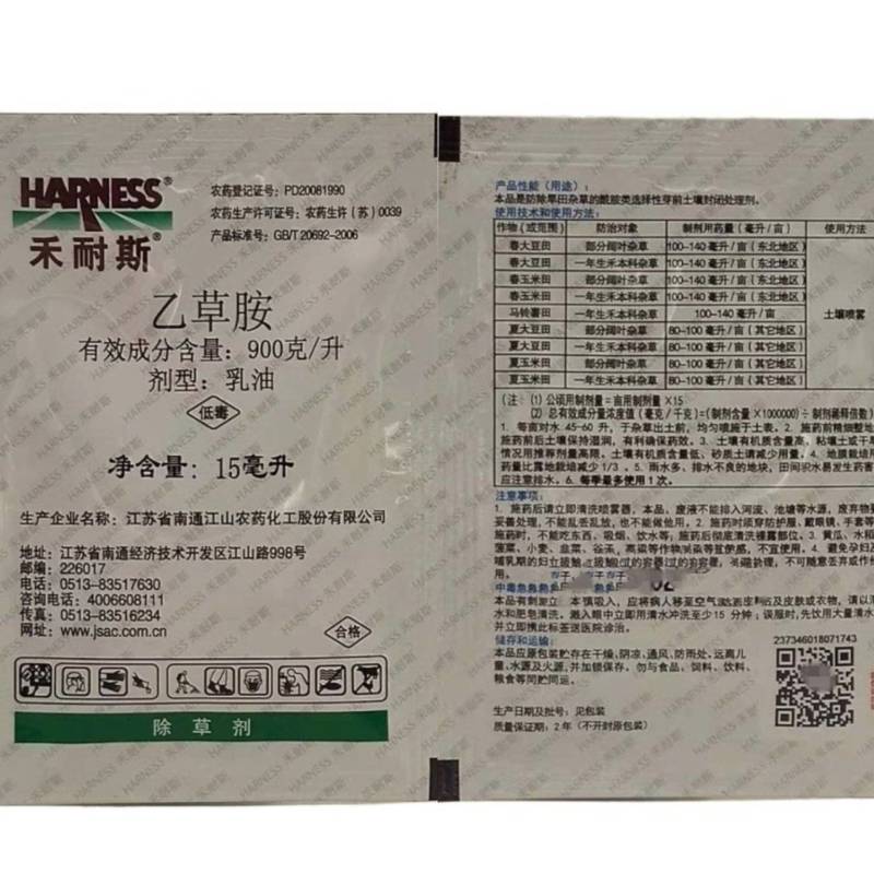 禾耐斯乙草胺芽前封闭除草剂大豆玉米马铃薯