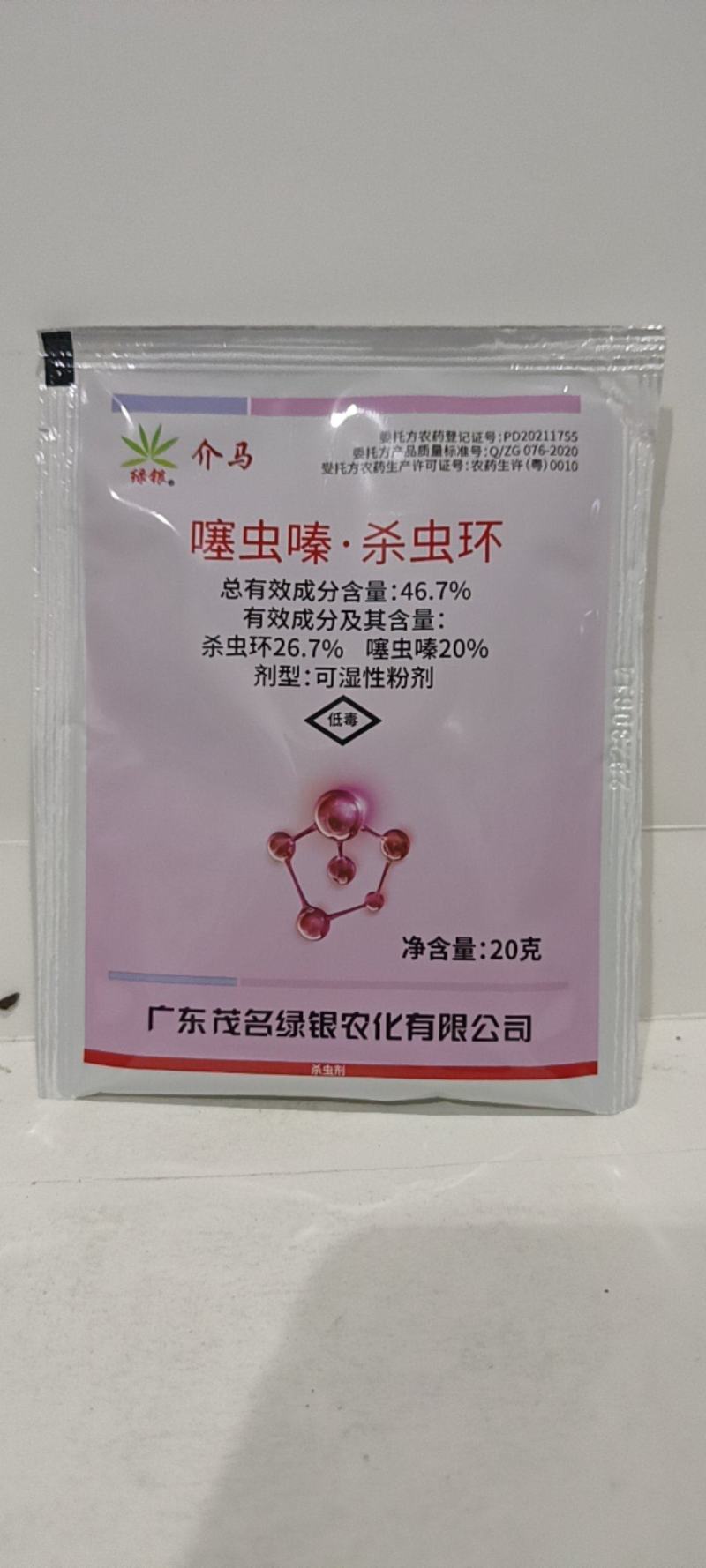 噻虫嗪.杀虫环对顽固性蓟马，白粉虱特别有效。