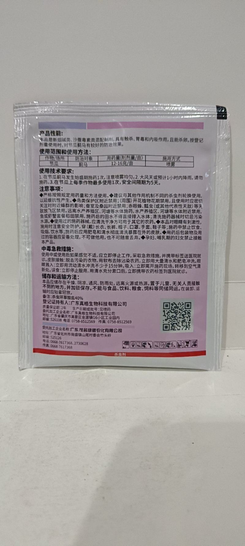 噻虫嗪.杀虫环对顽固性蓟马，白粉虱特别有效。