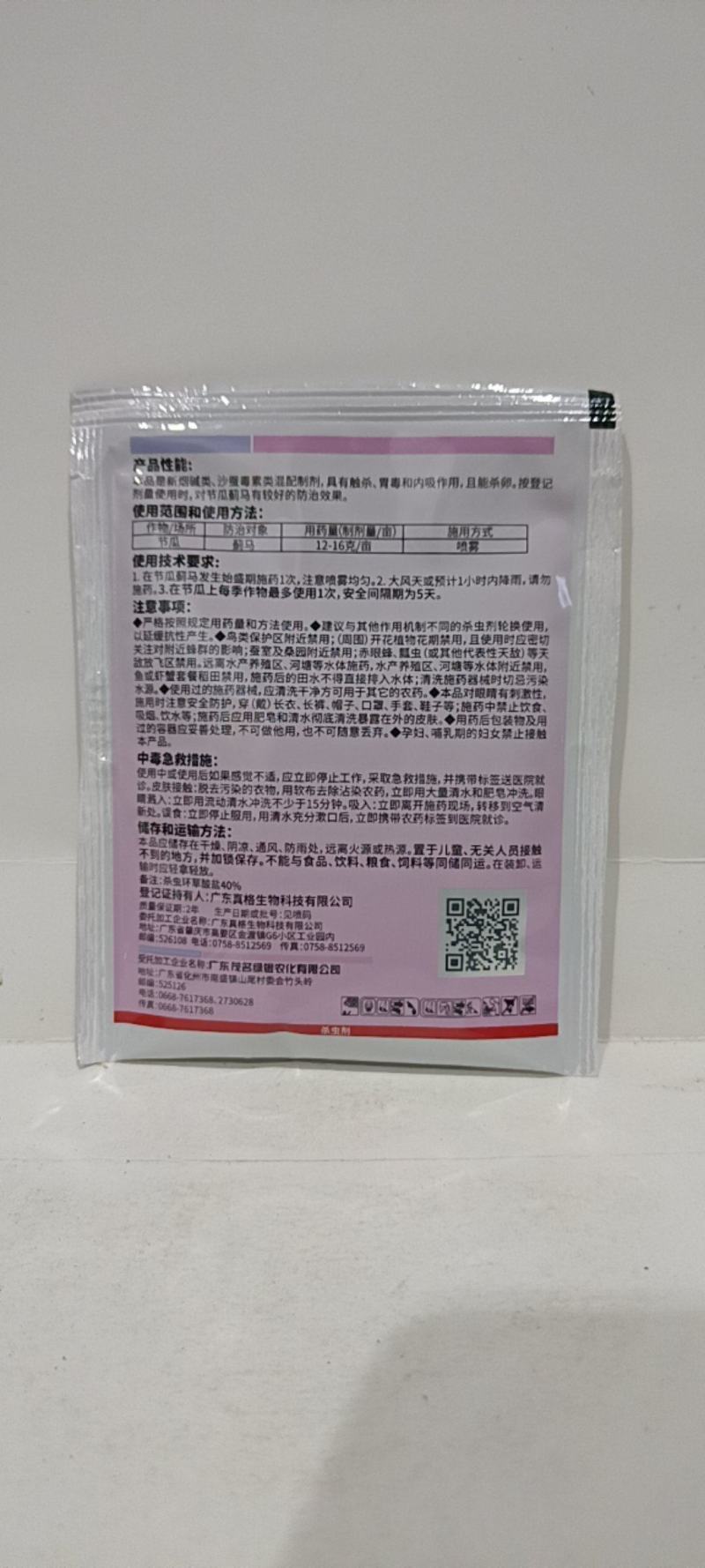 噻虫嗪.杀虫环对顽固性蓟马，白粉虱特别有效。