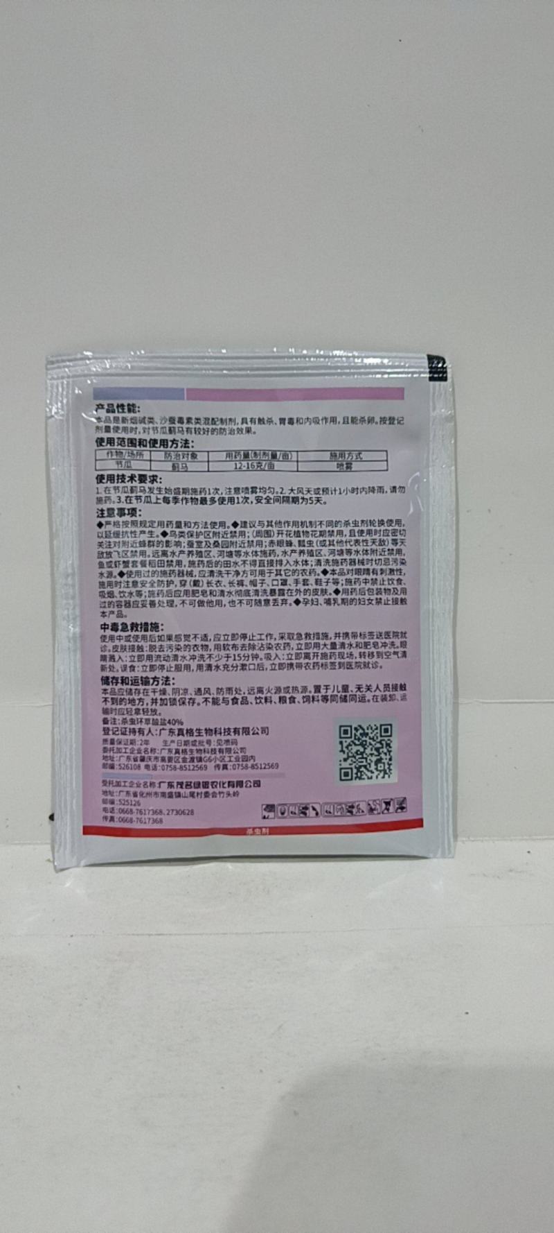 噻虫嗪.杀虫环对顽固性蓟马，白粉虱特别有效。