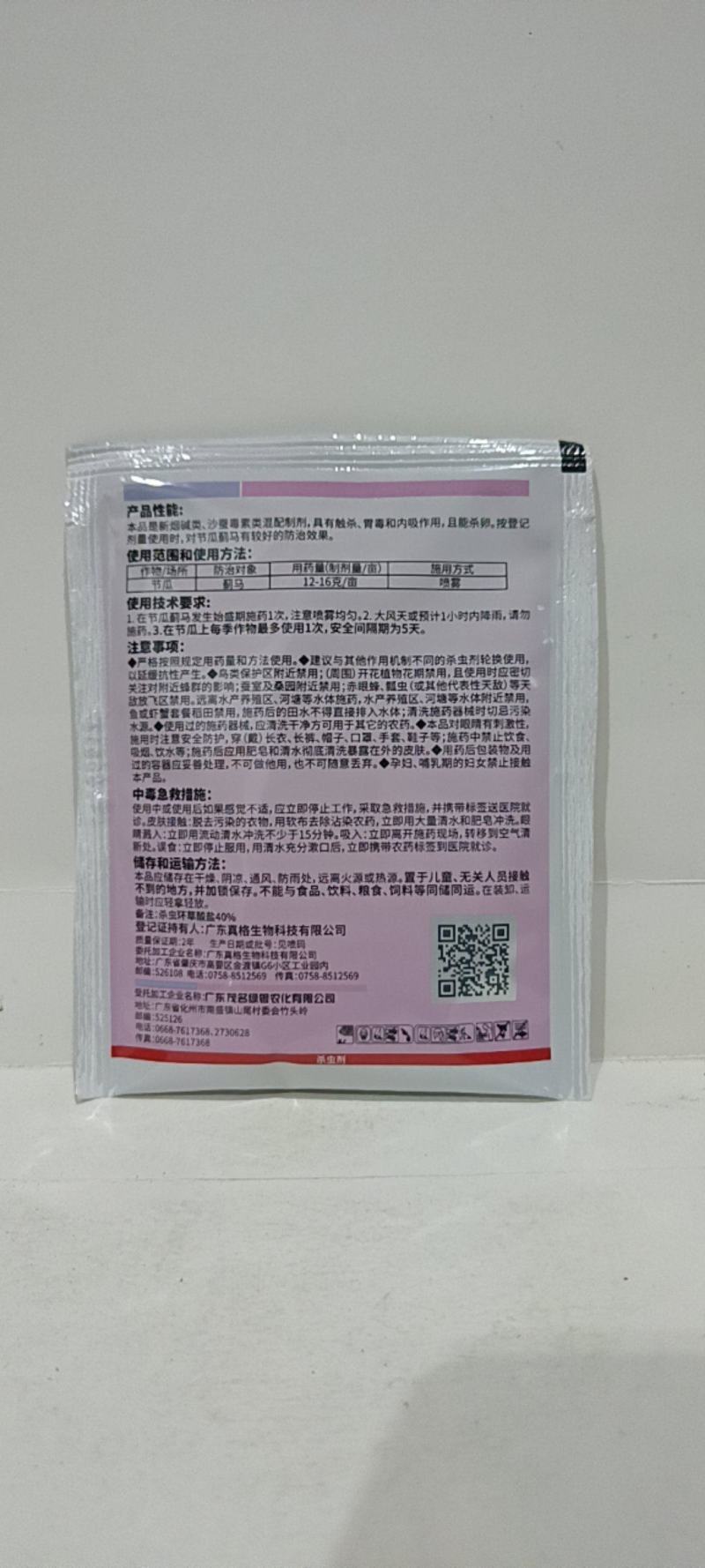 噻虫嗪.杀虫环对顽固性蓟马，白粉虱特别有效。