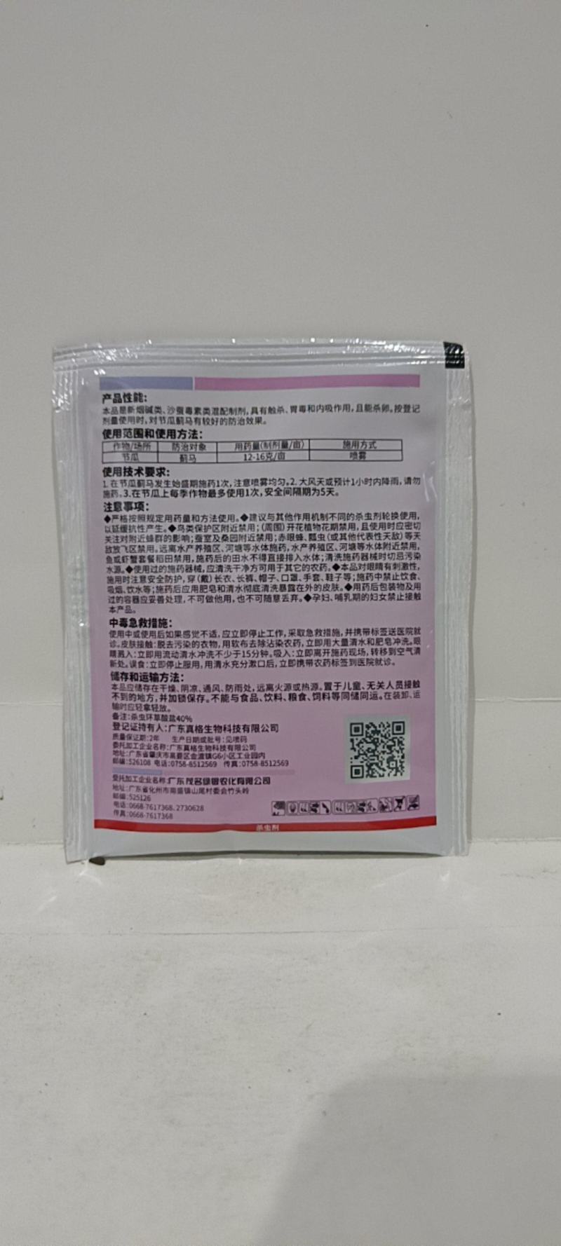 噻虫嗪.杀虫环对顽固性蓟马，白粉虱特别有效。