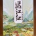 韶关新丰·遥田遥江红抗性淀粉大米，低升糖健康米，产地直供