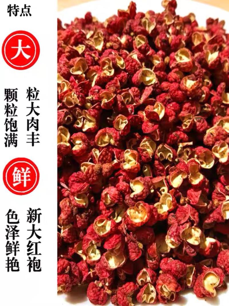 陕西凤县大红袍花椒上市中品质保障一手货源诚信第一