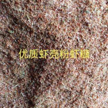 虾粉虾壳粉厂家批发价格低，虾糠鱼饲料，可视频看质量看货量