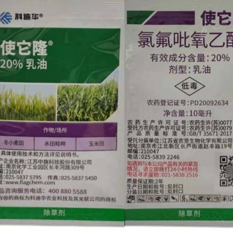 陶氏益农科迪华使它隆阔叶草小麦田除草剂10ml