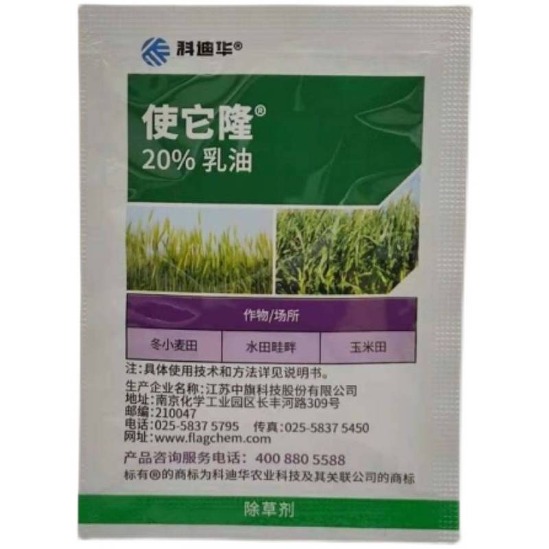 陶氏益农科迪华使它隆阔叶草小麦田除草剂10ml