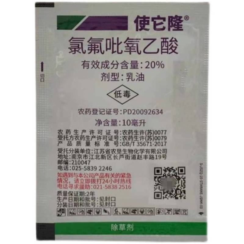 陶氏益农科迪华使它隆阔叶草小麦田除草剂10ml