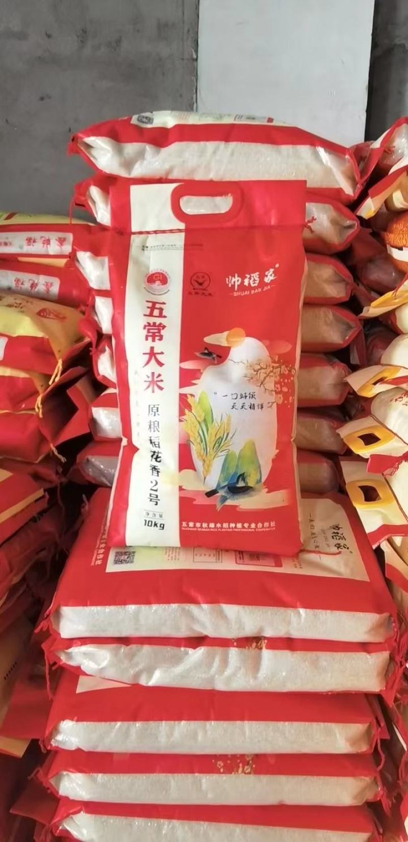 五常稻花香大米