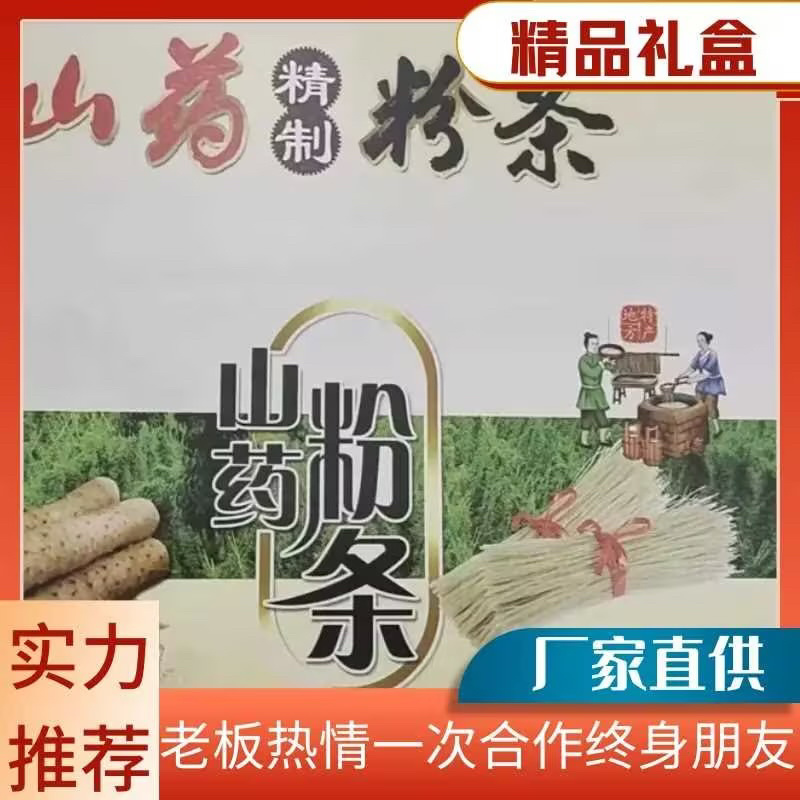 山东菏泽精品山药粉条，品质保证厂家直发，欢迎咨询