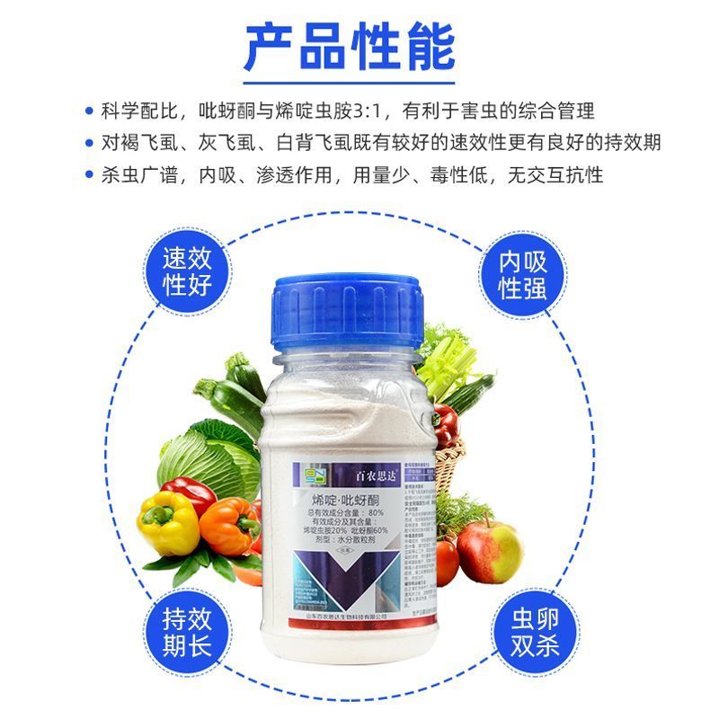 80%烯啶吡蚜酮杀虫剂农药水稻白粉虱蚜虫菜青虫正品灰飞虱
