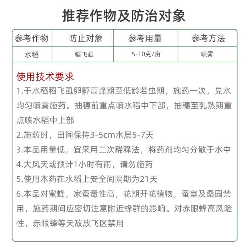 80%烯啶吡蚜酮杀虫剂农药水稻白粉虱蚜虫菜青虫正品灰飞虱
