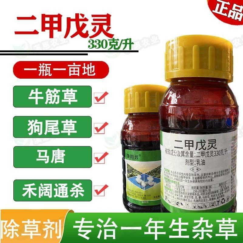 33%二甲戊灵苗前封闭式除草剂棉花田一年生杂草封闭式除草
