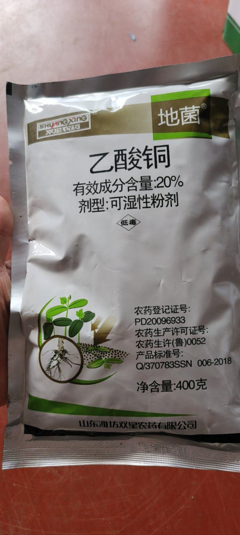 地菌20%乙酸铜苗期猝倒病立枯病根腐病土壤消毒杀菌剂