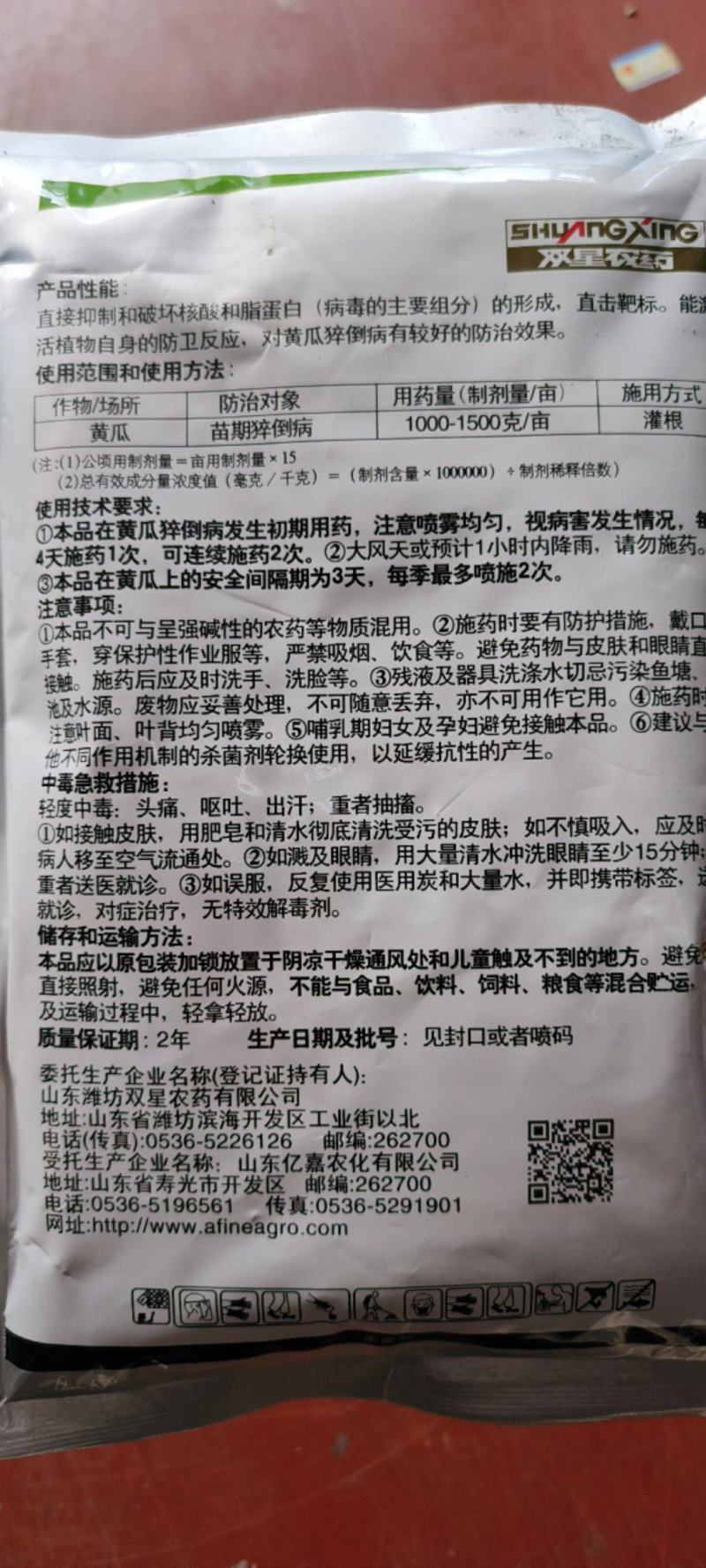 地菌20%乙酸铜苗期猝倒病立枯病根腐病土壤消毒杀菌剂