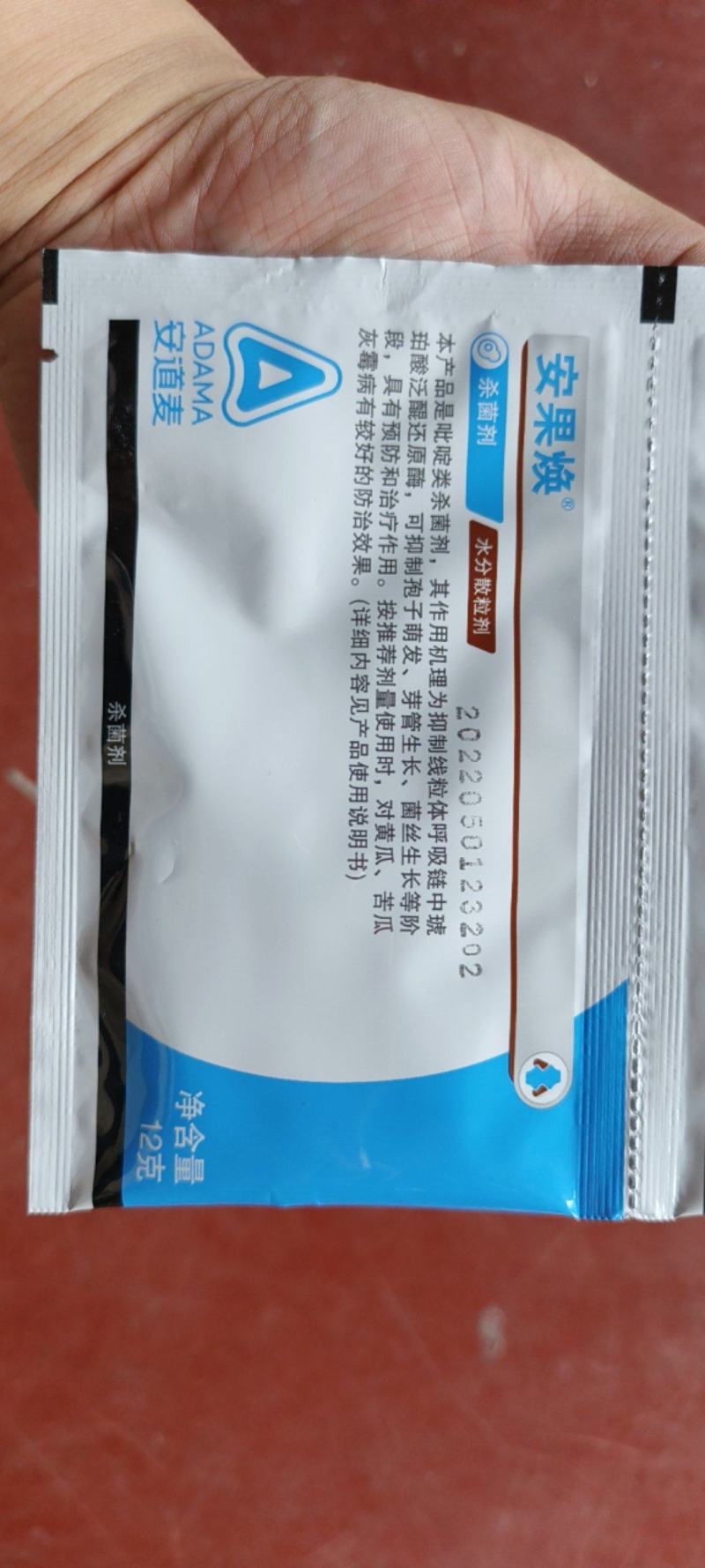 安道麦安果焕50%啶酰菌胺黄瓜灰霉病菌核病杀菌剂