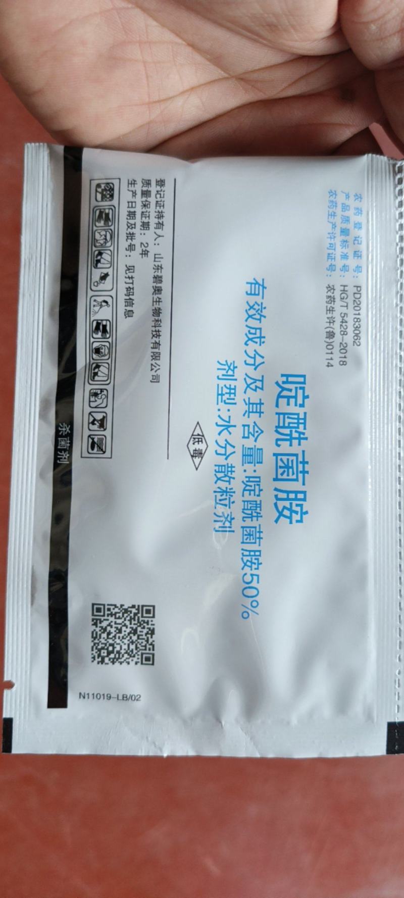 安道麦安果焕50%啶酰菌胺黄瓜灰霉病菌核病杀菌剂