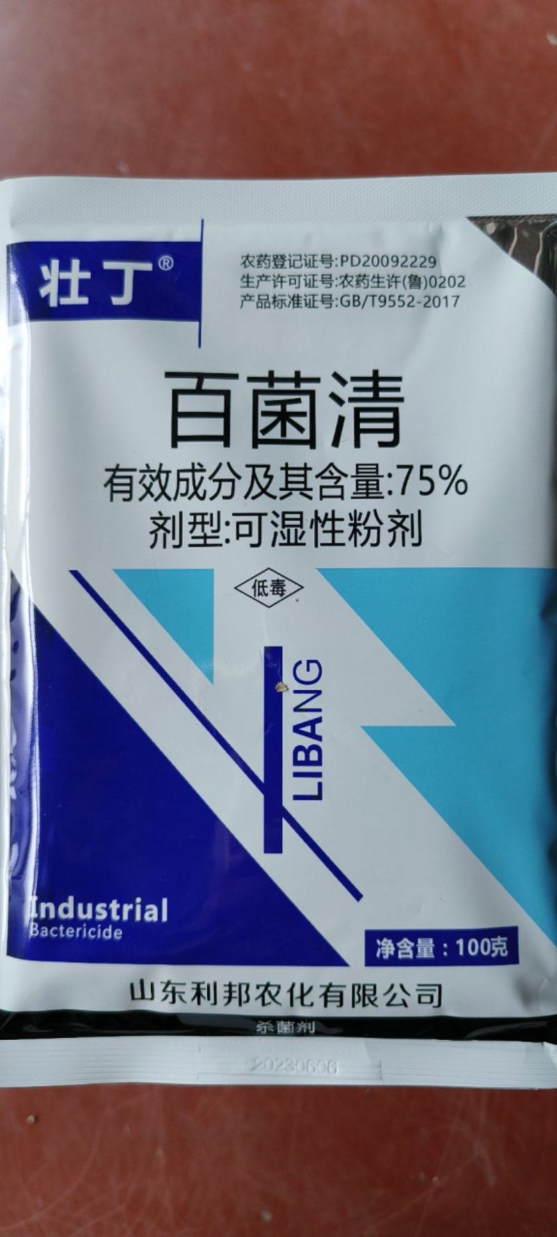 壮丁75%百菌清蓝粉蓝色百菌清蔬菜果树广谱高效杀菌剂