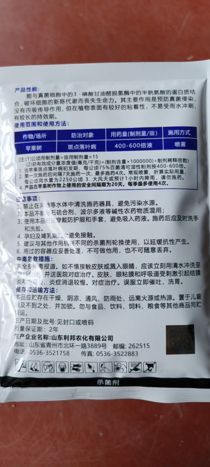 壮丁75%百菌清蓝粉蓝色百菌清蔬菜果树广谱高效杀菌剂
