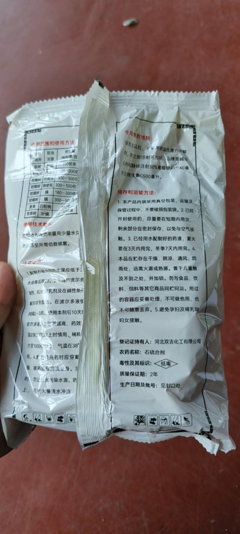 基得45%石硫合剂叶螨蚧壳虫锈壁虱杀螨剂果树清园