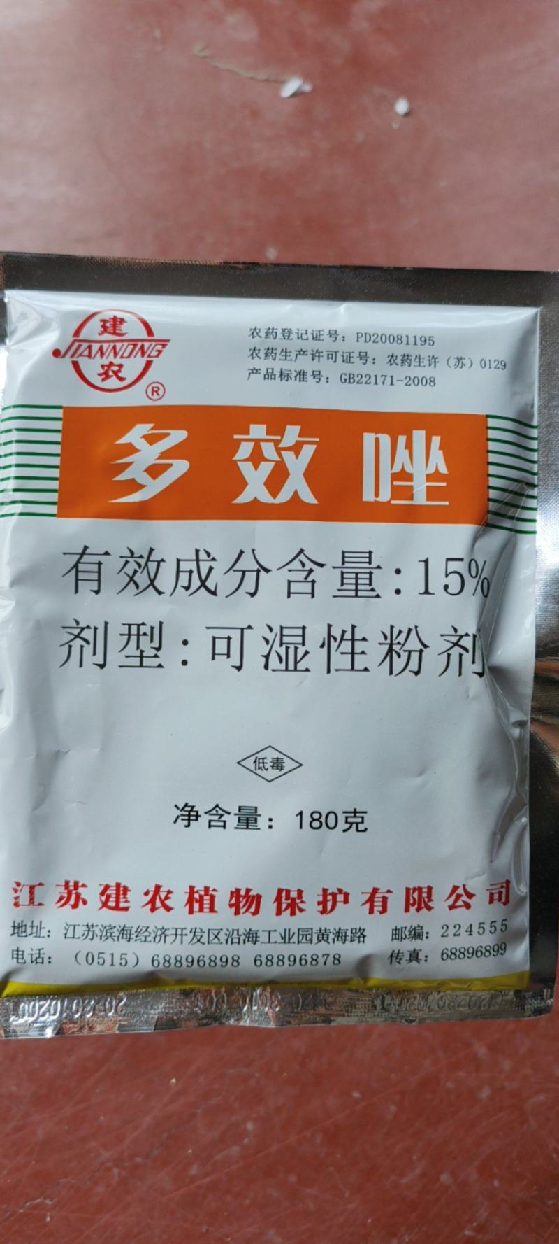 江苏建农15%多效唑控制生长控旺矮壮素调节生长增产