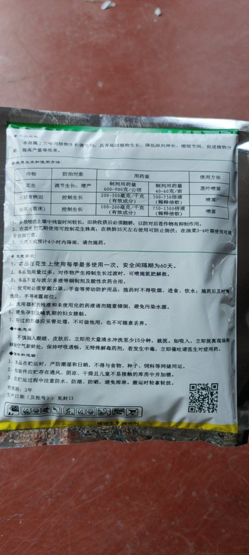 江苏建农15%多效唑控制生长控旺矮壮素调节生长增产