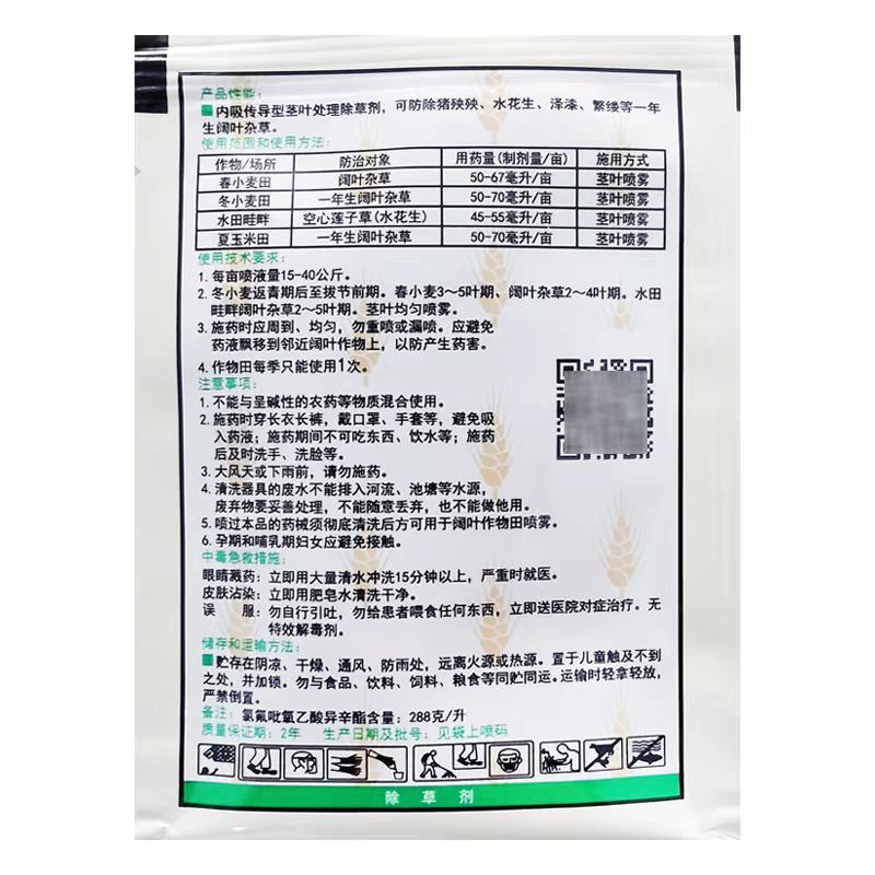 绿霸塔隆·氯氟吡氧乙酸水花生猪殃殃空心莲子草杂草