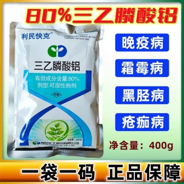 利民快克80%三乙膦酸铝乙磷铝三乙磷酸铝霜霉病杀菌剂