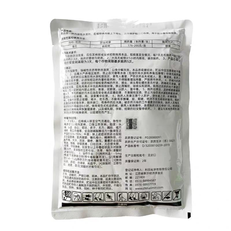 利民快克80%三乙膦酸铝乙磷铝三乙磷酸铝霜霉病杀菌剂