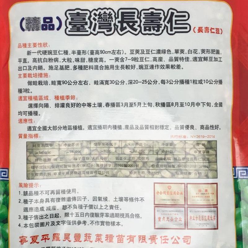昊粒籽台湾长寿仁豌豆种子单荚白花抗病大粒味甜豌豆仁种子