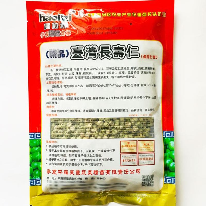 昊粒籽台湾长寿仁豌豆种子单荚白花抗病大粒味甜豌豆仁种子