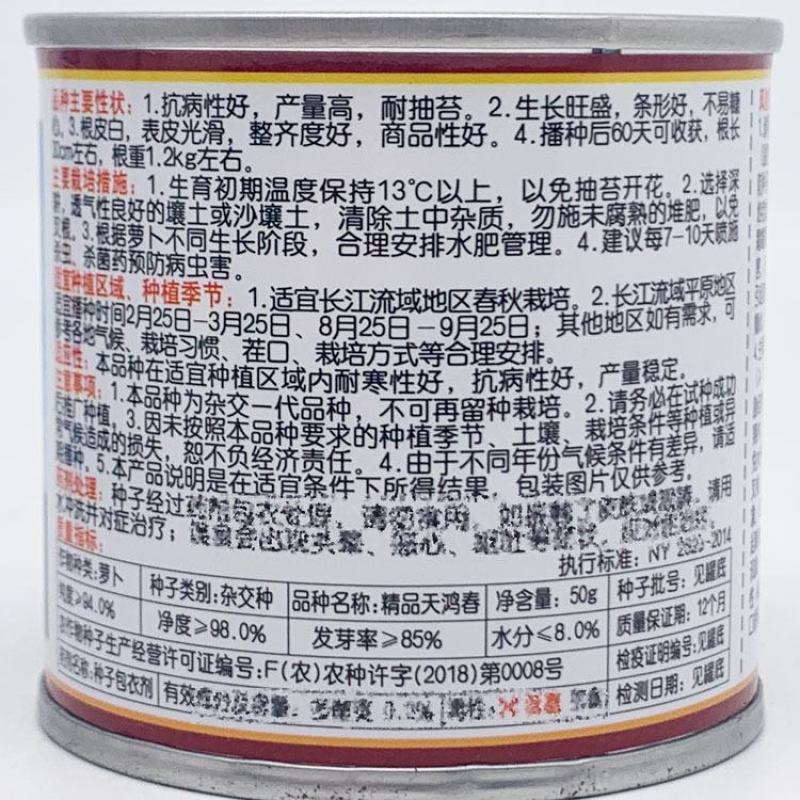 天鸿春新如意长白萝卜种子耐寒高产耐抽苔不易糠心60天采收