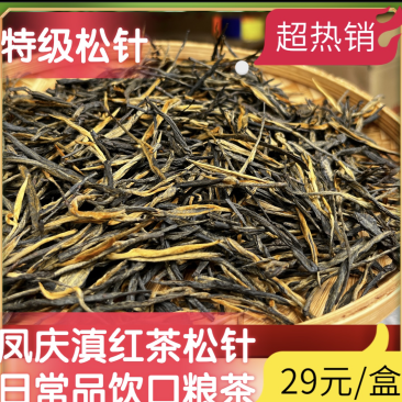 云南凤庆滇红茶松针好喝不贵产地直发