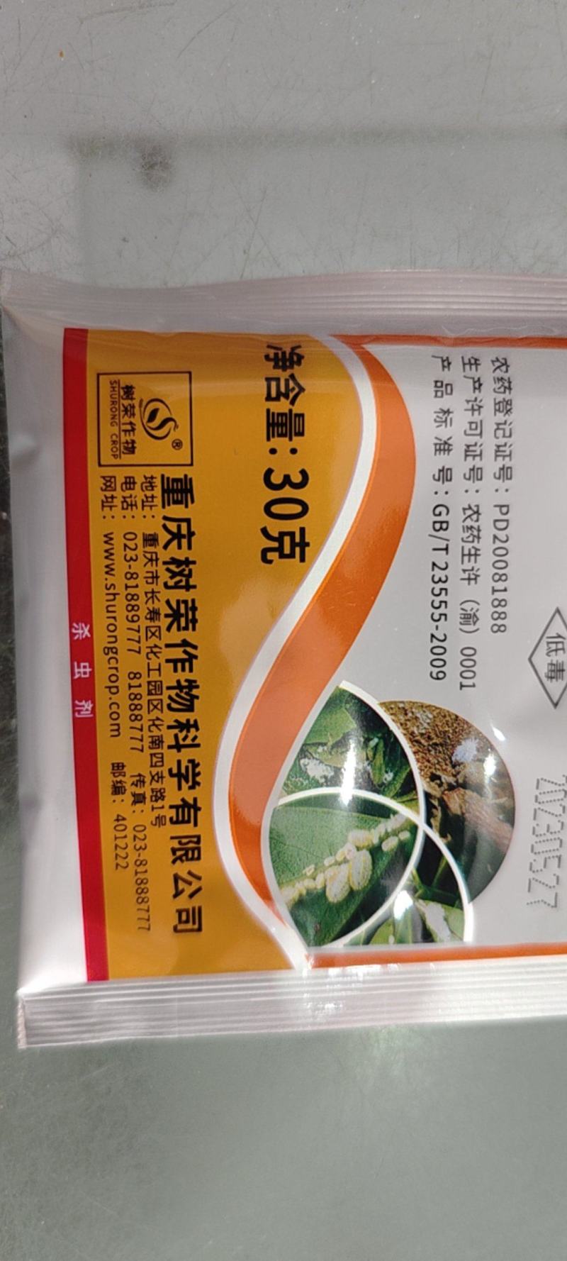树荣蚧壳虫噻嗪酮25%蚧壳虫飞虱小叶绿蝉杀虫剂农药