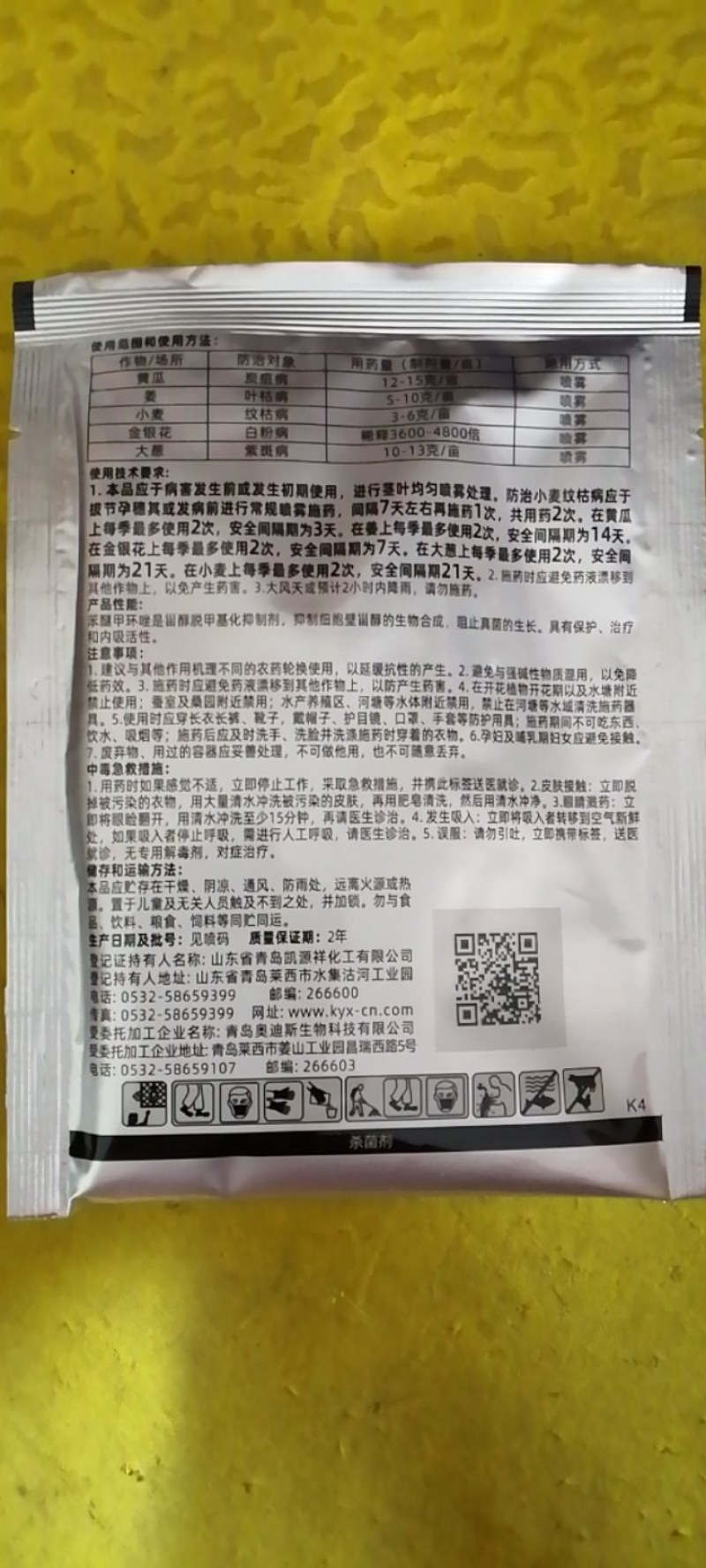 凯美来60%苯醚甲环唑凯美来杀菌剂梨树黑星病白粉病农药