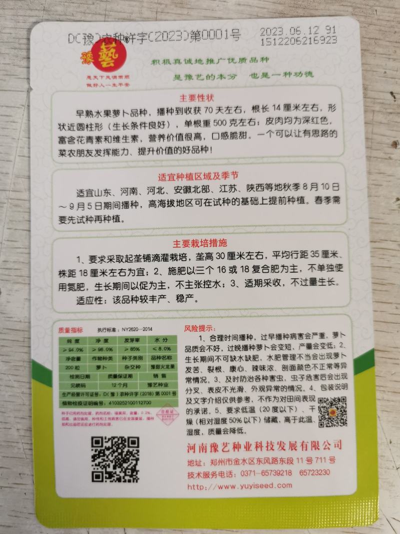 蜜本凤梨水果萝卜种子红皮红肉甜脆红萝卜种原装发货