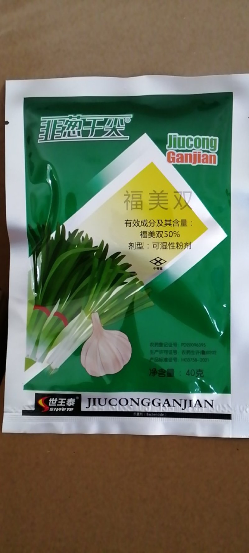 韭葱干尖灵韭菜香葱大葱蒜干尖灵专用农药杀菌剂干尖秘方