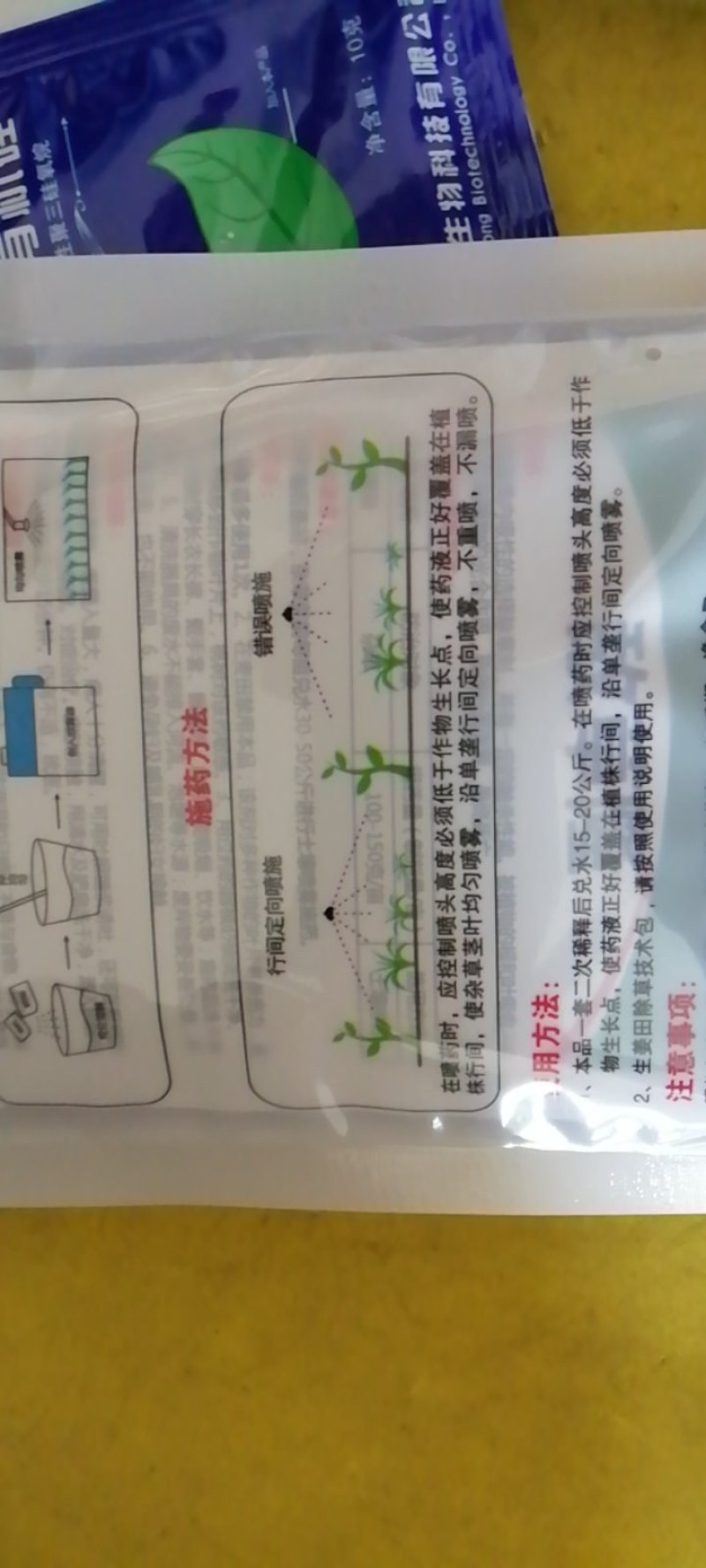 姜宝一年生禾本科阔叶苗后除草剂禾阔安全型定向除草剂生姜