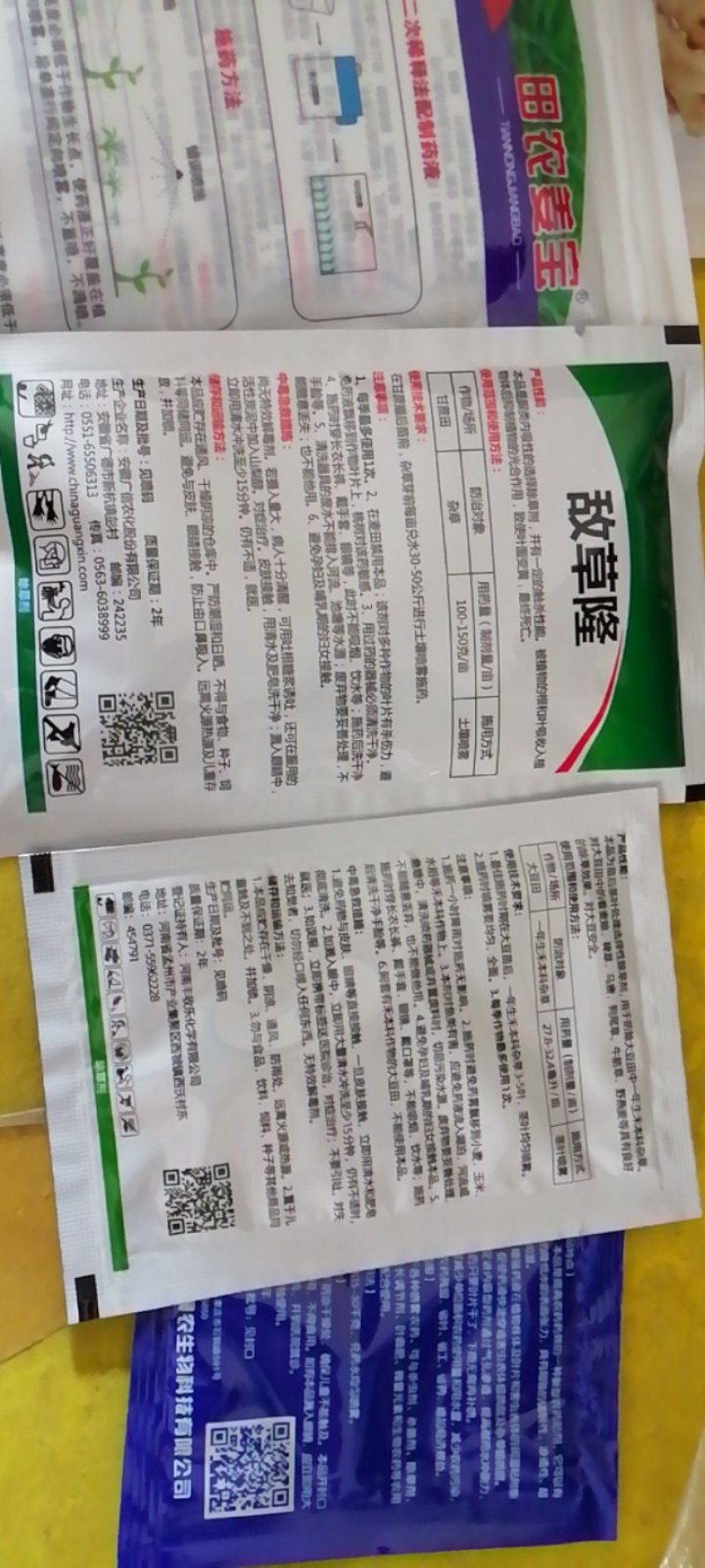 姜宝一年生禾本科阔叶苗后除草剂禾阔安全型定向除草剂生姜