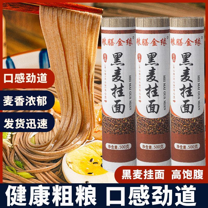 黑麦挂面粗粮饱腹早餐速食代餐爽滑劲道优质食材批发