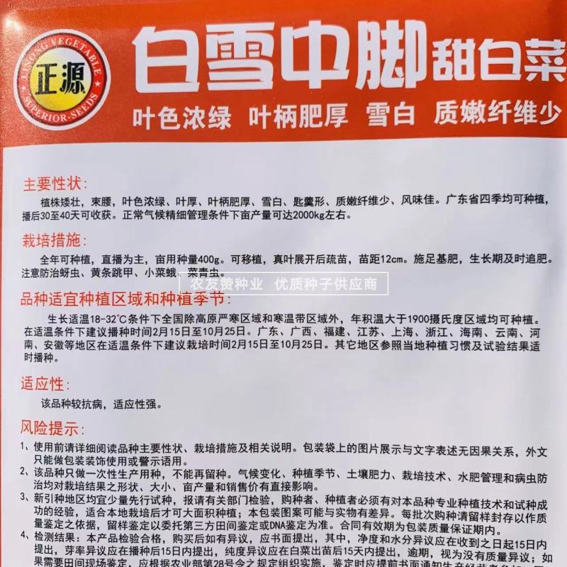 正源白雪中脚甜白菜种子黑白配菜种子矮桩束腰叶柄肥厚