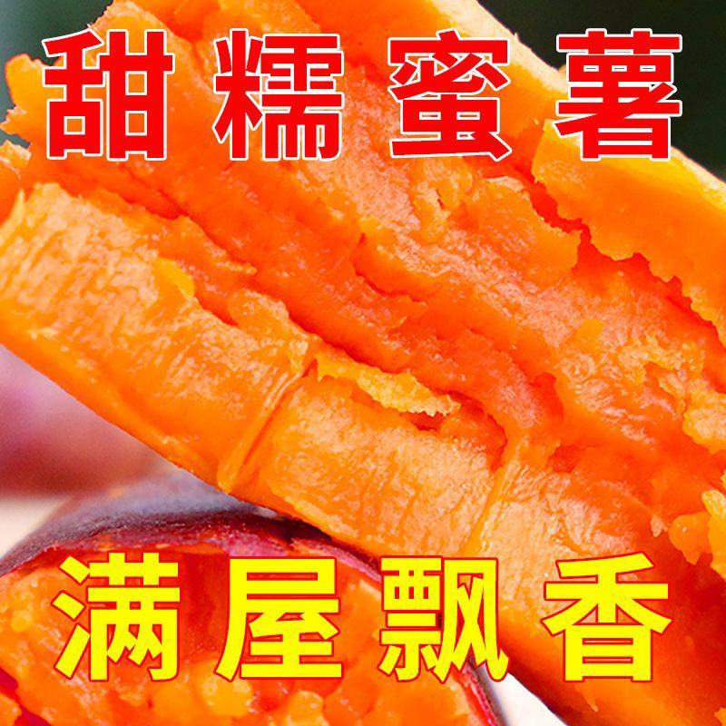 新鲜沙地蜜薯糖心红薯西瓜红番薯黄心板栗薯甜糯软糯超甜地瓜