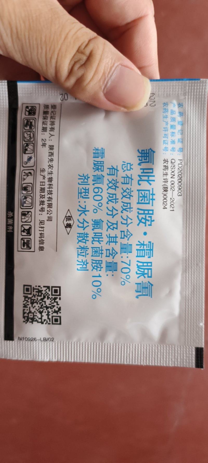 安道麦酷蕾丽氟吡菌胺霜脲氰霜霉病疫病杀菌剂
