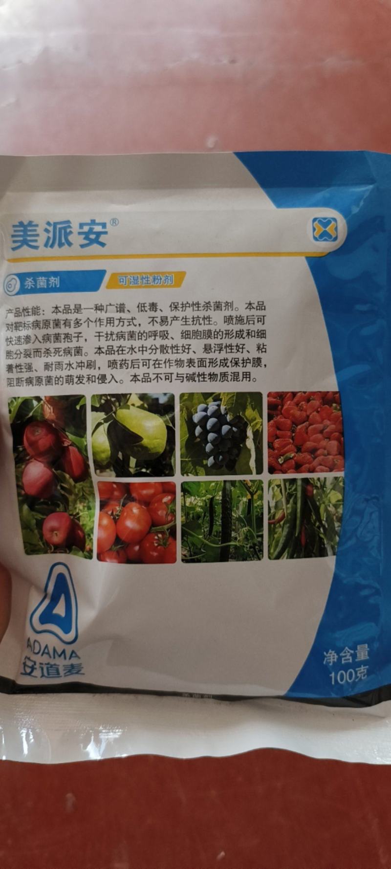 安道麦美派安50%克菌丹灰霉病叶霉病轮纹病杀菌剂