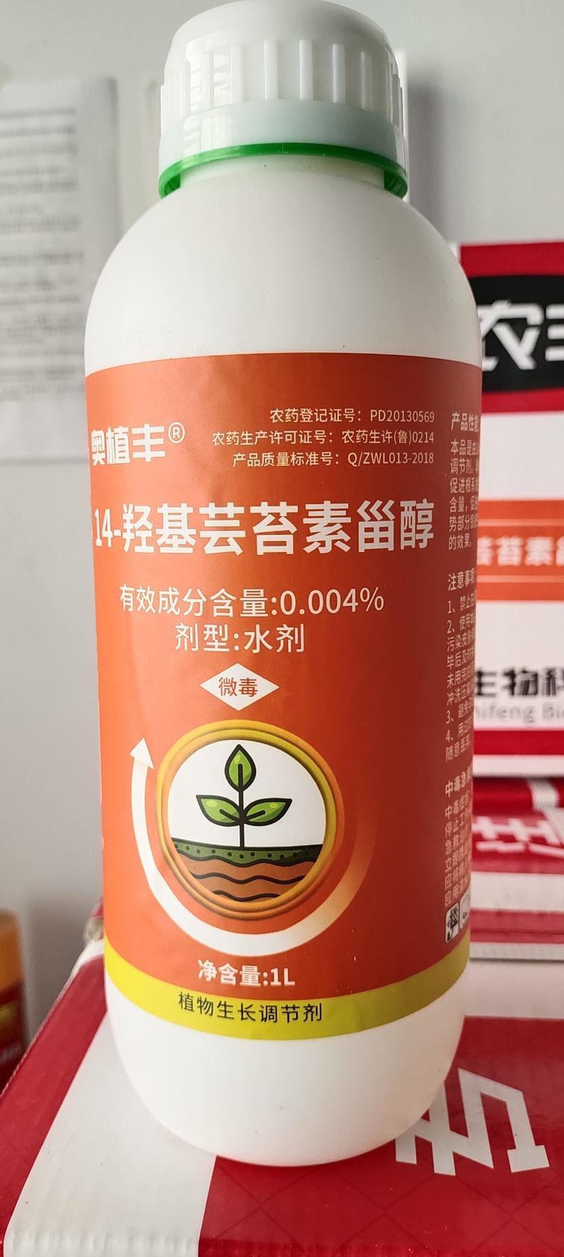 0.004%14-羟基芸苔素甾醇油菜植物生长调节剂芸苔素