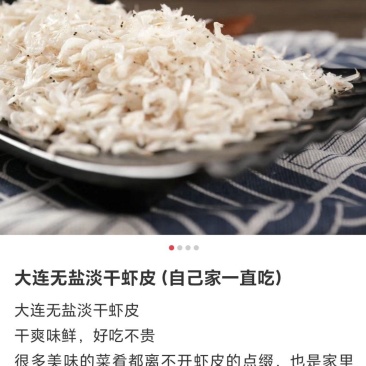 淡干虾皮清理库存捡漏的来