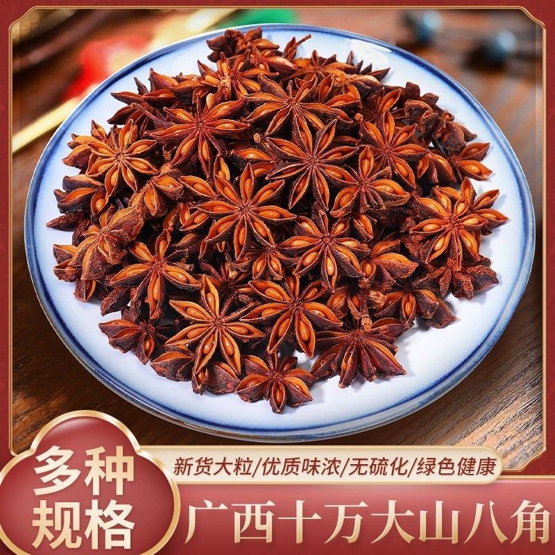 广西八角秋果大红全干无硫自产自销产地直供